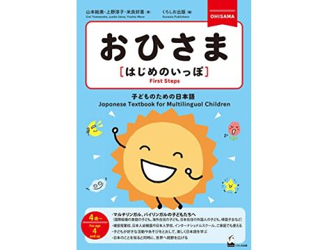 OHISAMA - First steps - Japanese textbook for multilingual children - For age 4 and above